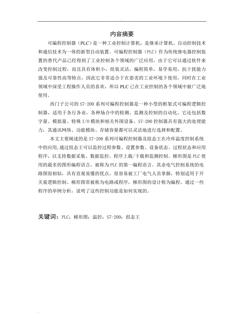 可编程控制器在冷库中的应用研究_第2页