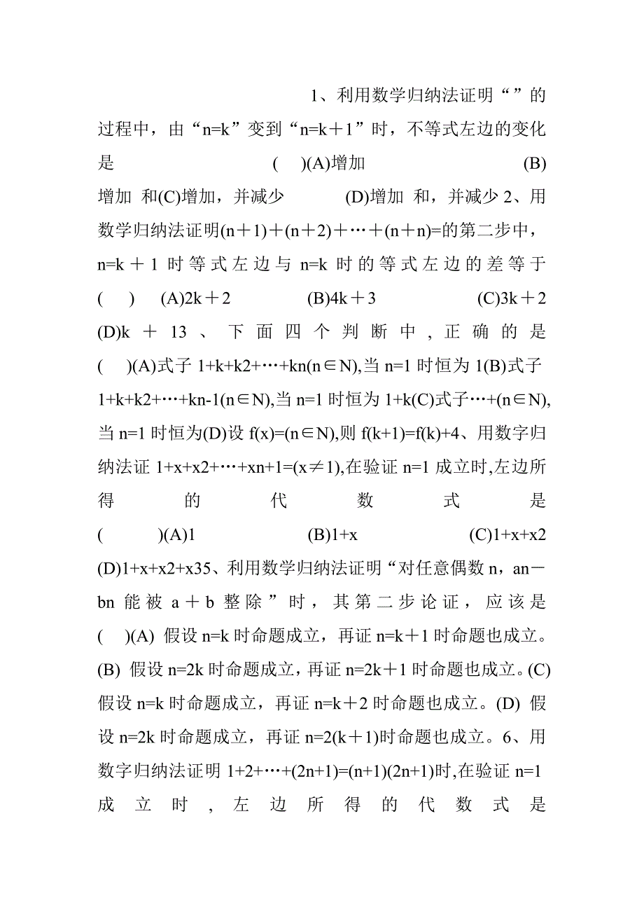 1、利用数学归纳法证明“”的过程中,由“n=k”变到“n=k+1”时,不等式左边.doc_第1页