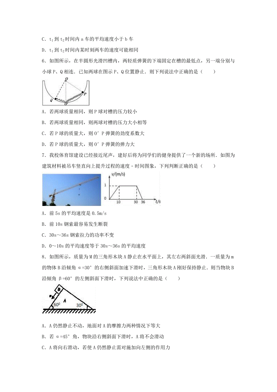 陕西省西安一中高三上第一次月考物理试卷解析版.doc_第3页