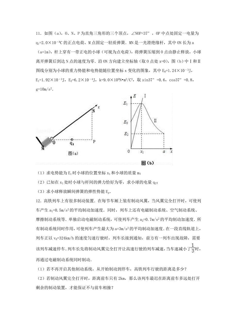 陕西省西安一中高三上第一次月考物理试卷解析版.doc_第5页