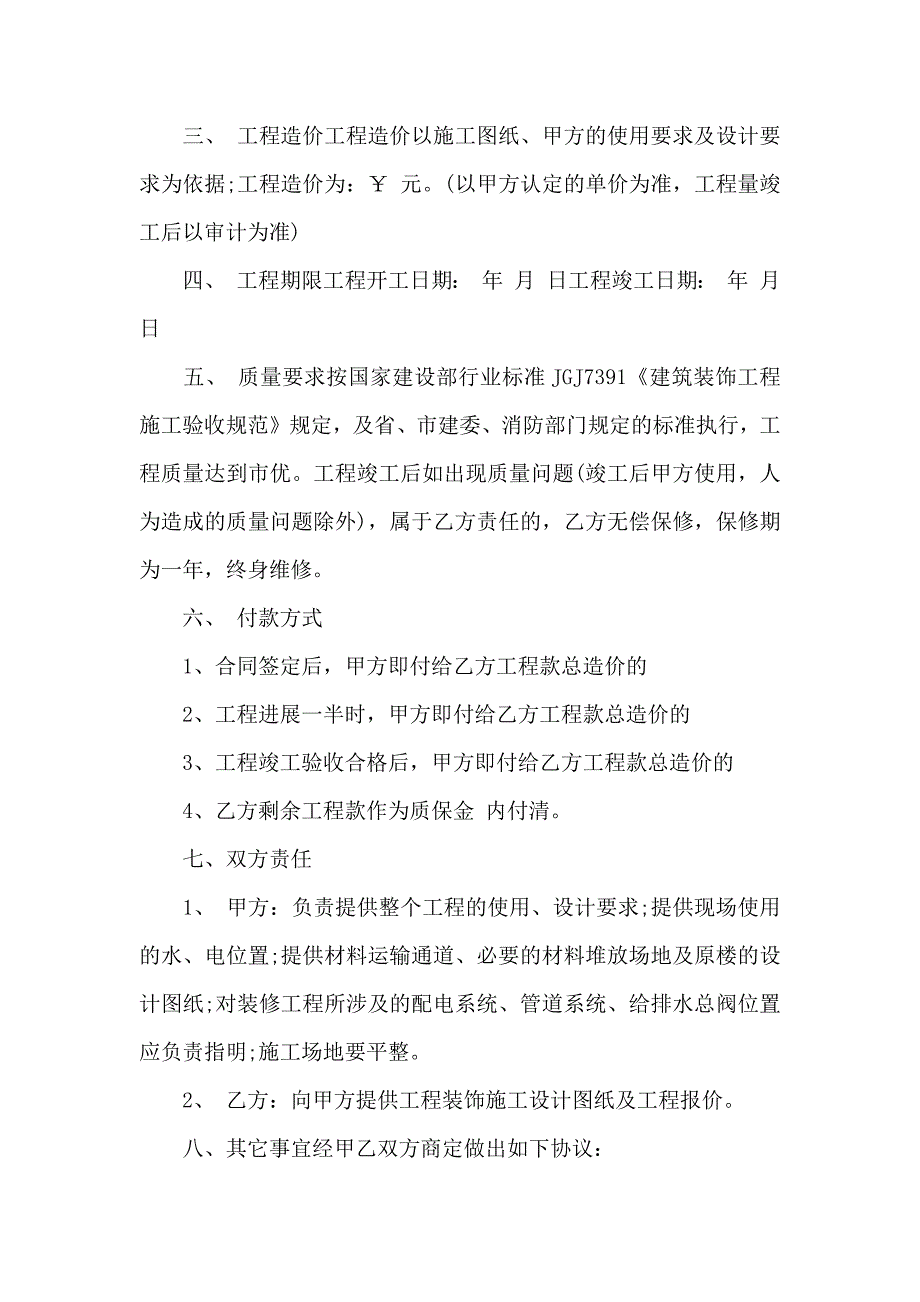 必备施工合同模板汇编9篇_第4页