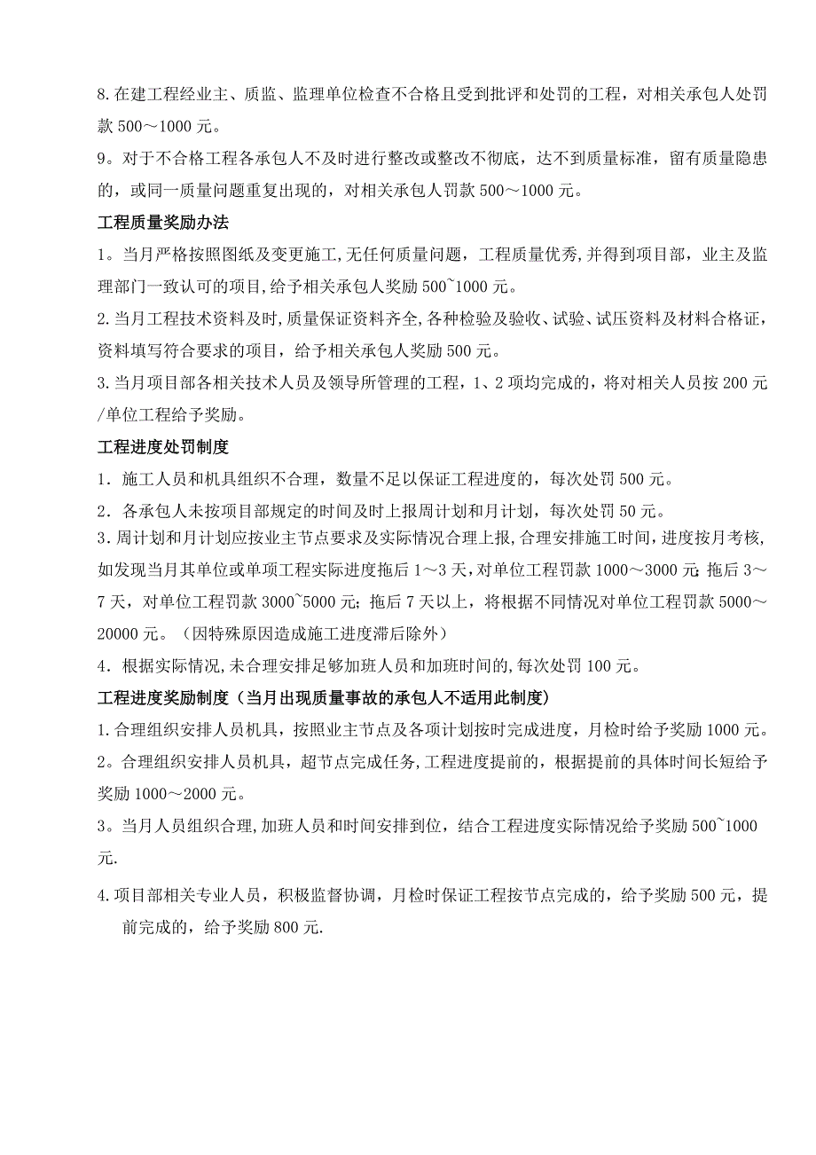 工程质量进度施工奖罚制度_第2页