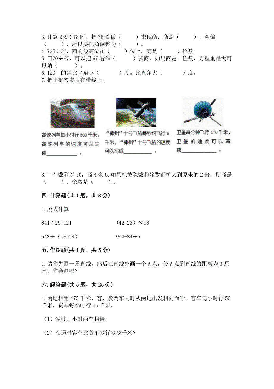 青岛版数学四年级上册期末测试卷附完整答案(全优).docx_第2页