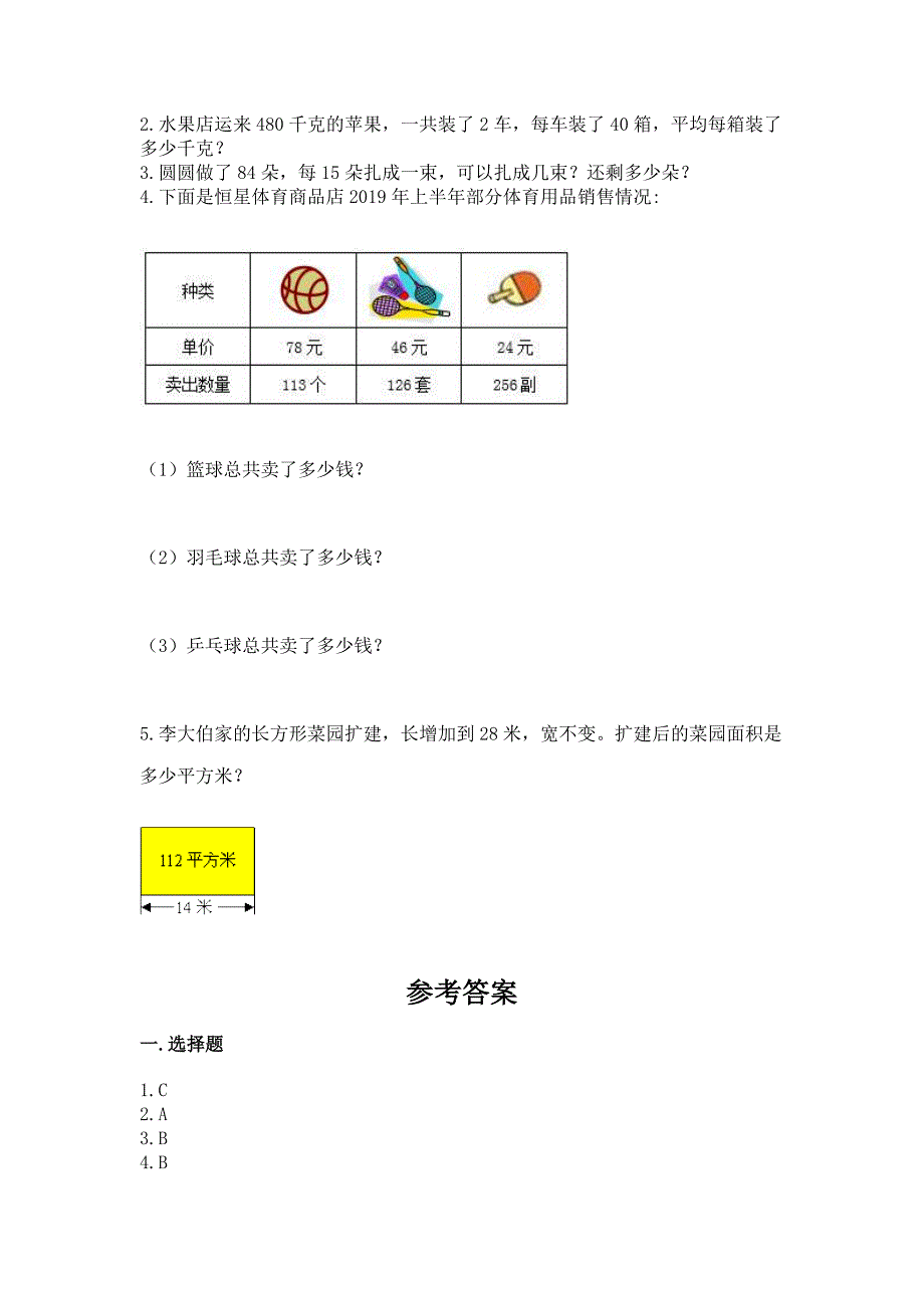 青岛版数学四年级上册期末测试卷附完整答案(全优).docx_第3页