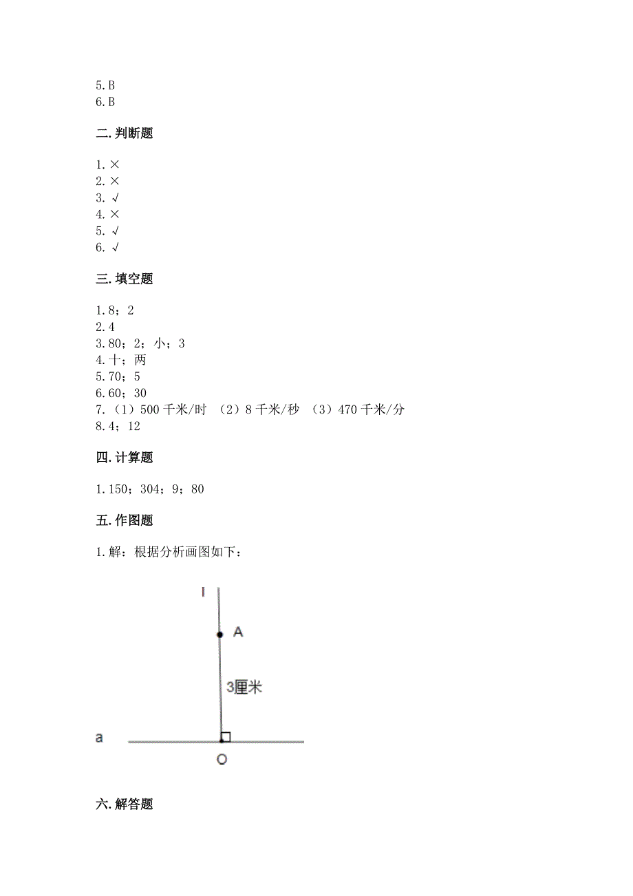 青岛版数学四年级上册期末测试卷附完整答案(全优).docx_第4页