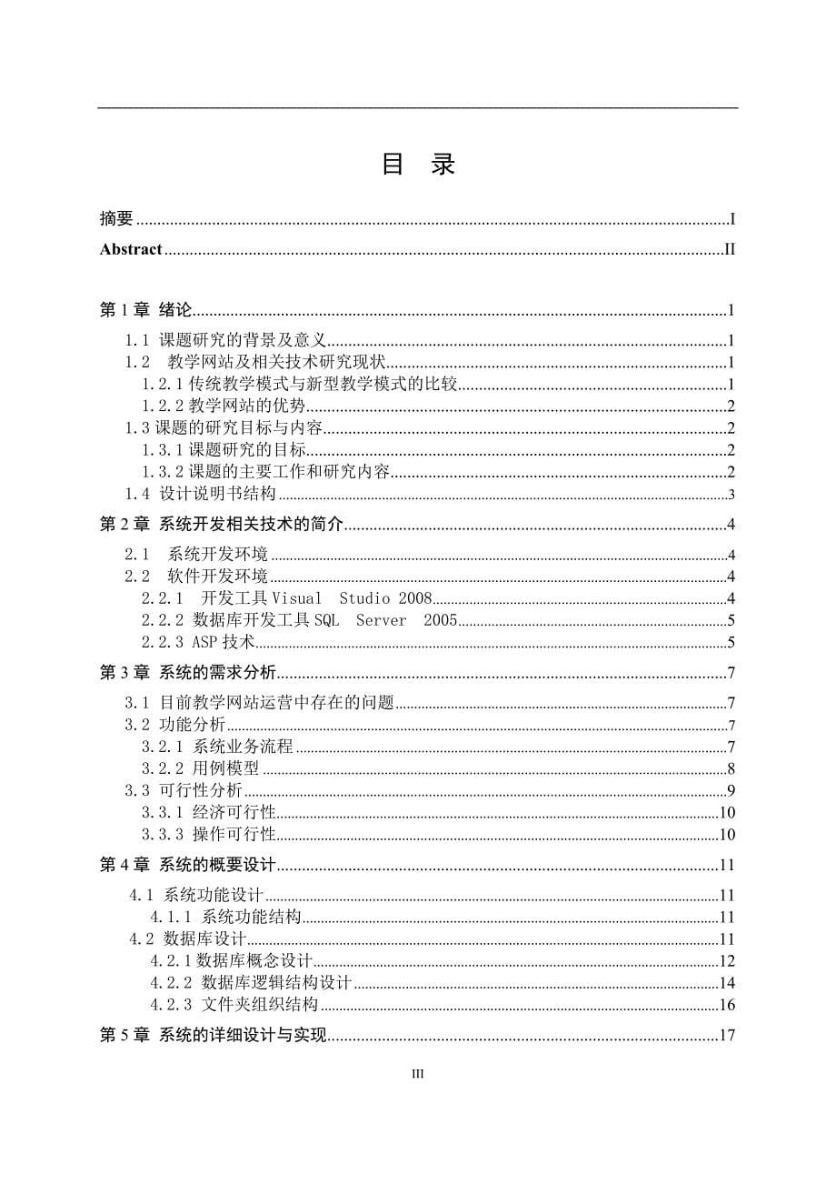 计算机专业毕业论文--c语言课程教学网站的设计与实现.doc_第5页