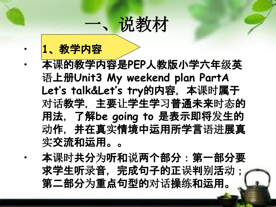 六年级上册unit3对话课说课ppt课件_第3页