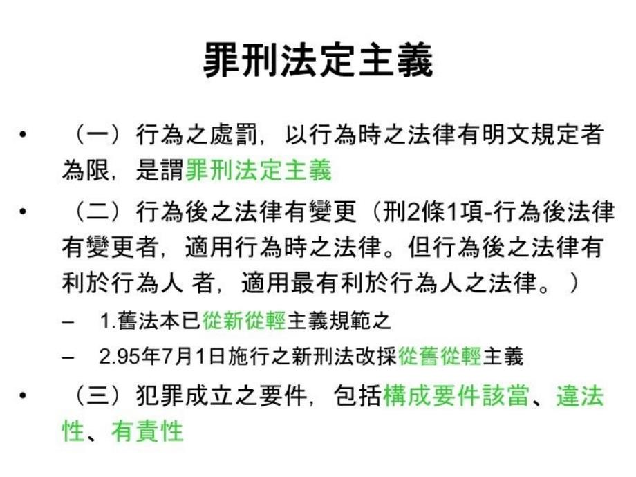 最新图解法律第四章刑法精品课件_第3页