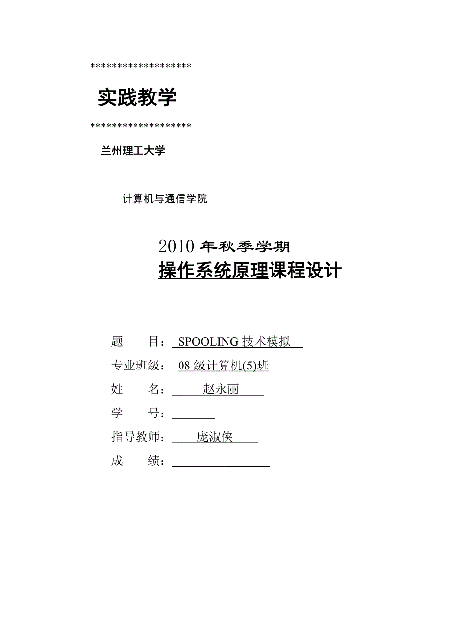 SPOOLING技术模拟实现 操作系统原理课程设计_第1页