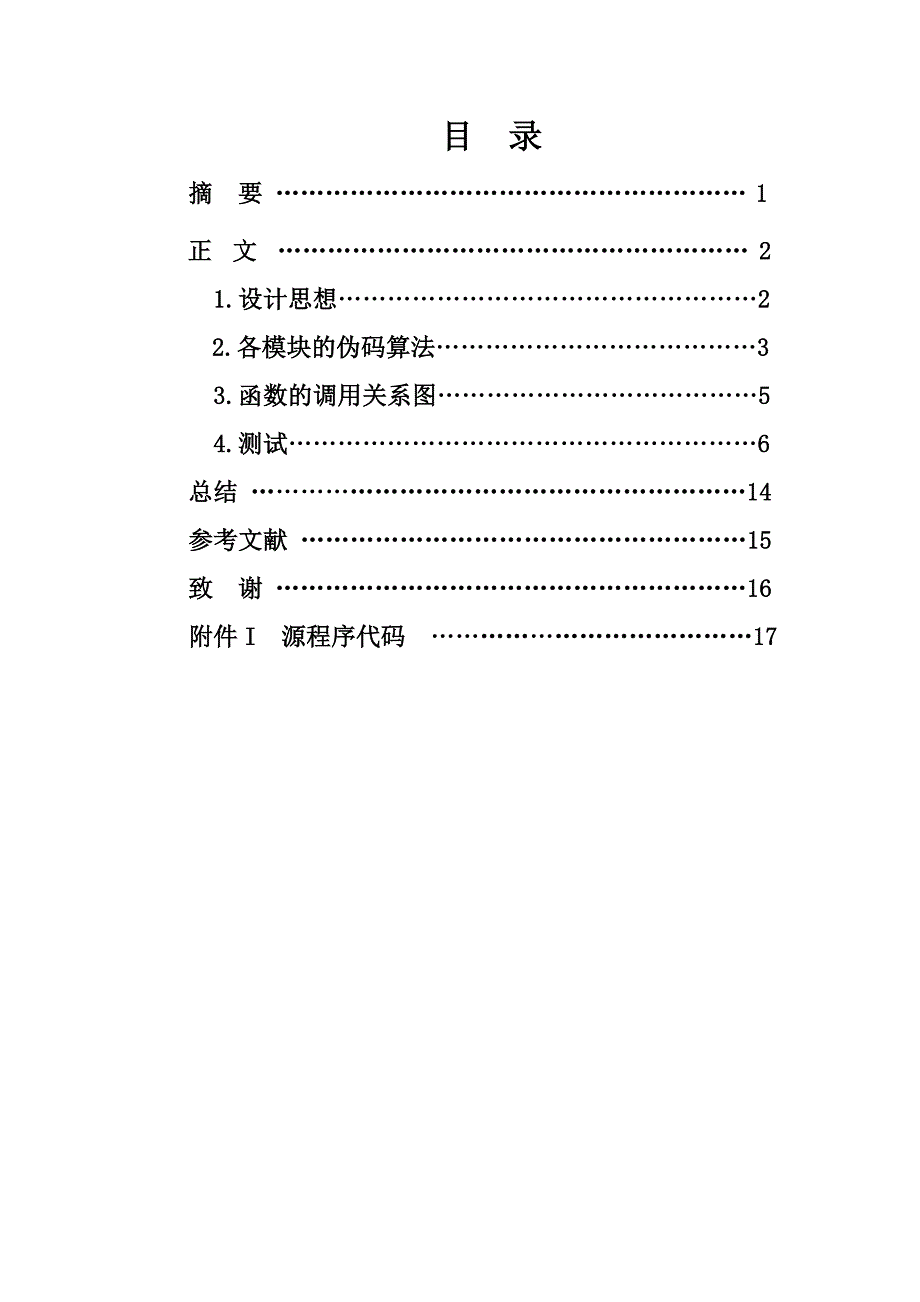 SPOOLING技术模拟实现 操作系统原理课程设计_第2页