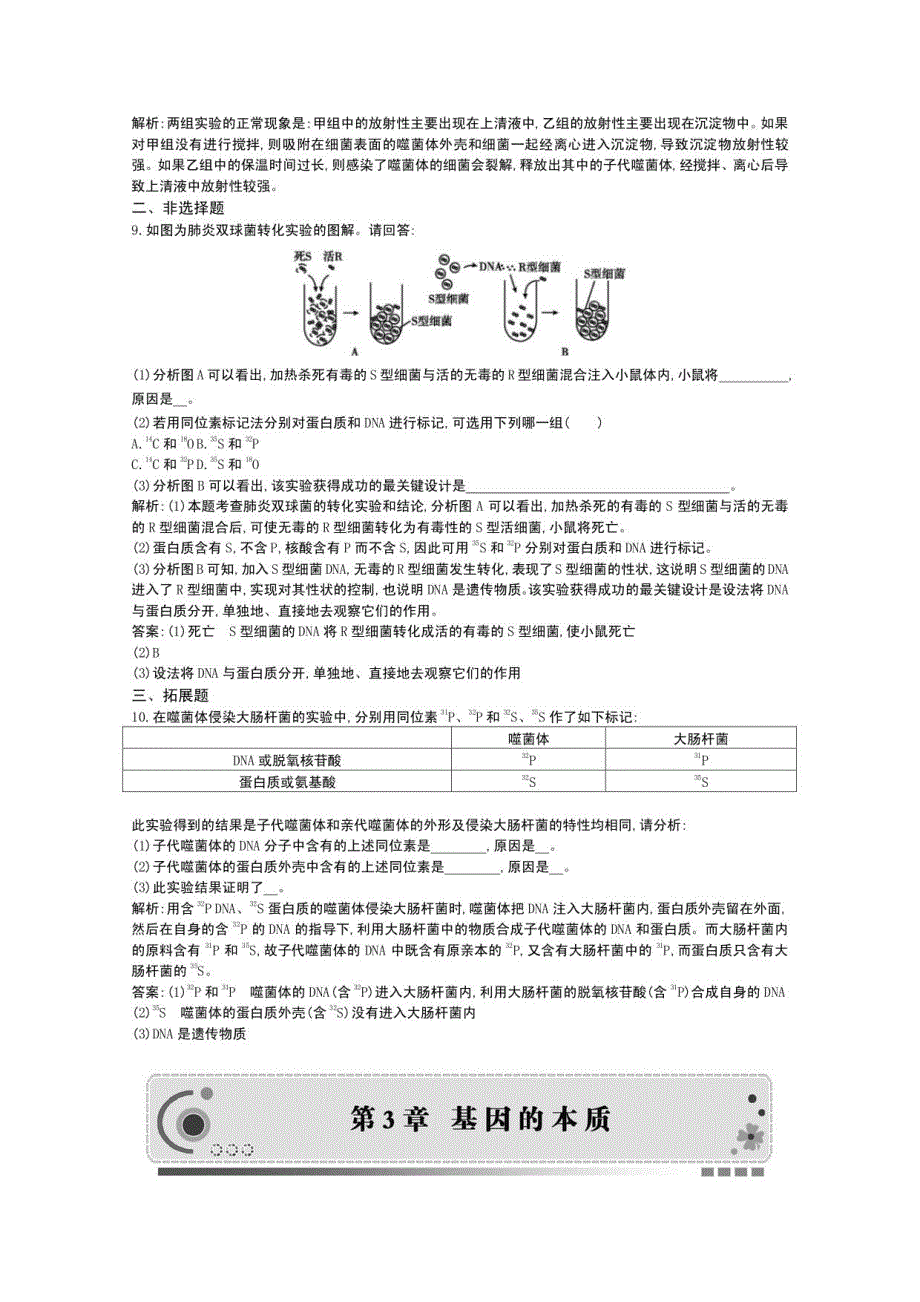 生物人教版《遗传与进化》第1节DNA是主要的遗传物质课后训练_第3页