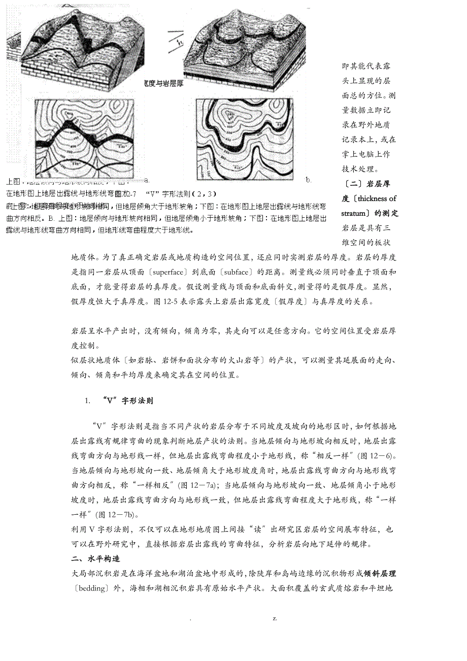 地质构造类型及简介_第2页