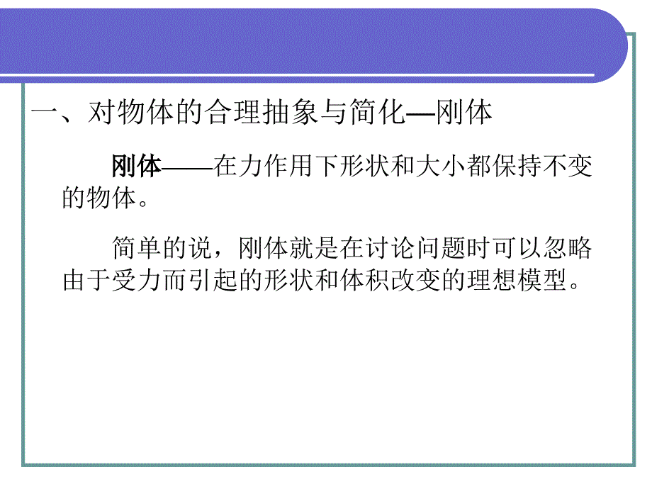 第一章--静力学基础知识课件_第4页