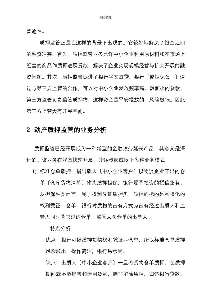 银行动产质押监管信息系统解决方案 (2)_第5页