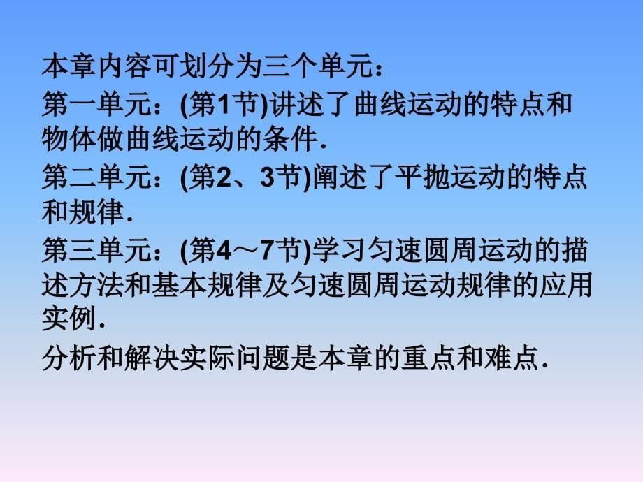 物理必修人教新课标51曲线运动课件_第5页