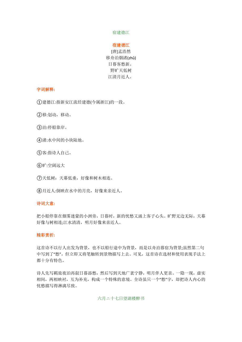 部编版六年级上册第三课《古诗词三首》字词解释、诗文翻译.DOC_第1页