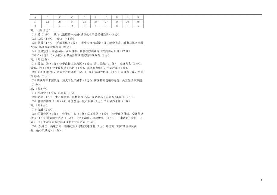 北京市重点中学高一地理下学期期中试卷.doc_第5页