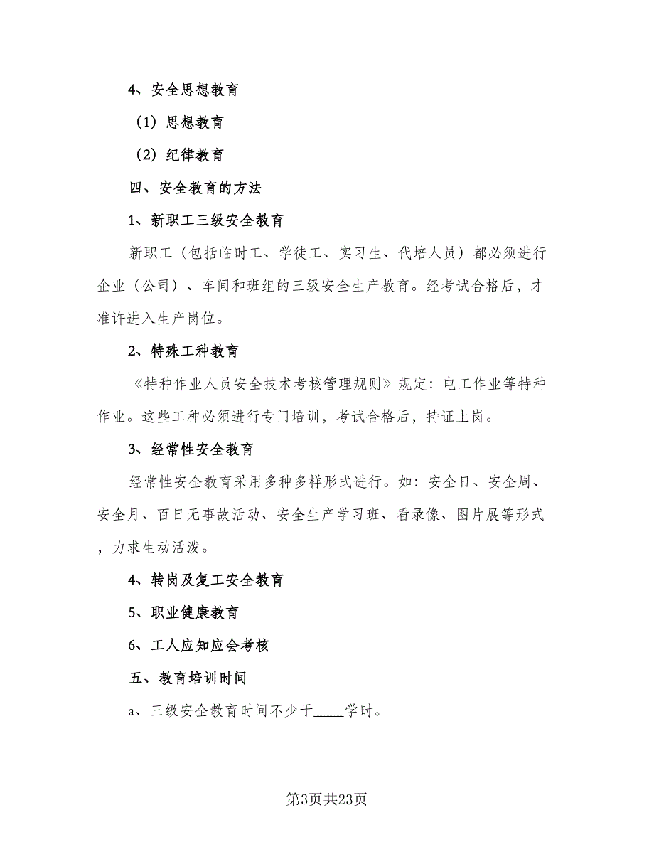 2023工厂员工培训计划标准范本（6篇）.doc_第3页