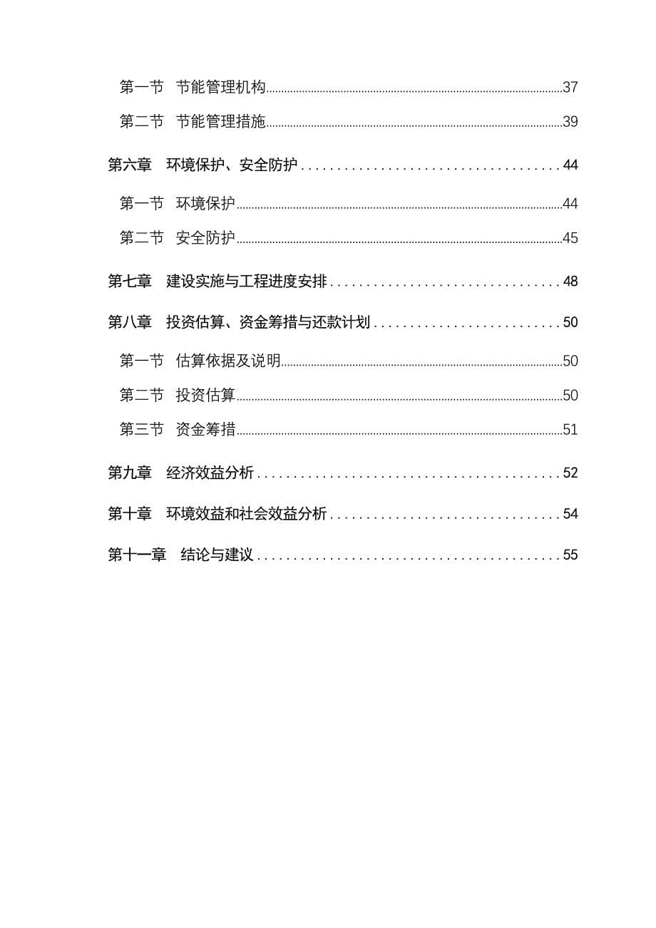 某某电解铝厂节能优化工程可行性研究报告节能补助资金申请报告_第5页