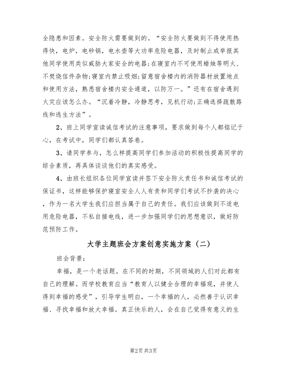 大学主题班会方案创意实施方案（二篇）_第2页