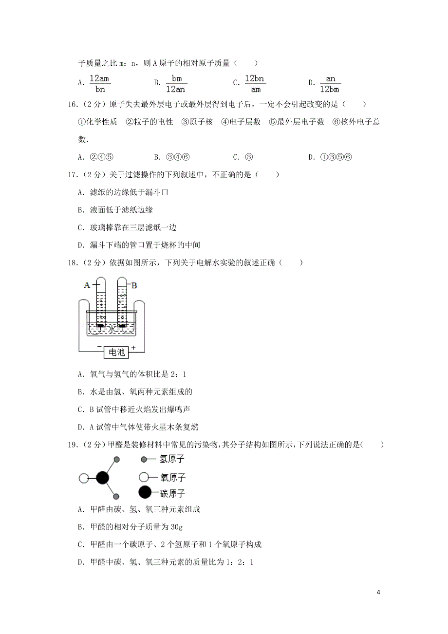 广东省深圳市南山区同乐学校2018-2019学年九年级化学上学期期中试卷（含解析）_第4页