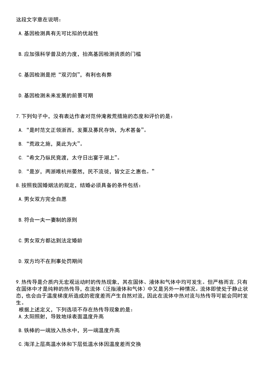 2023年06月广东珠海市斗门区统计局第三次公开招聘普通雇员1人笔试题库含答案解析_第3页