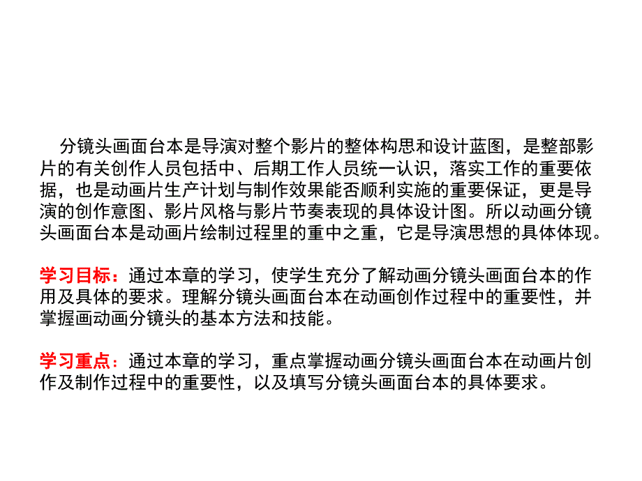 动画分镜头设计第一章_第3页