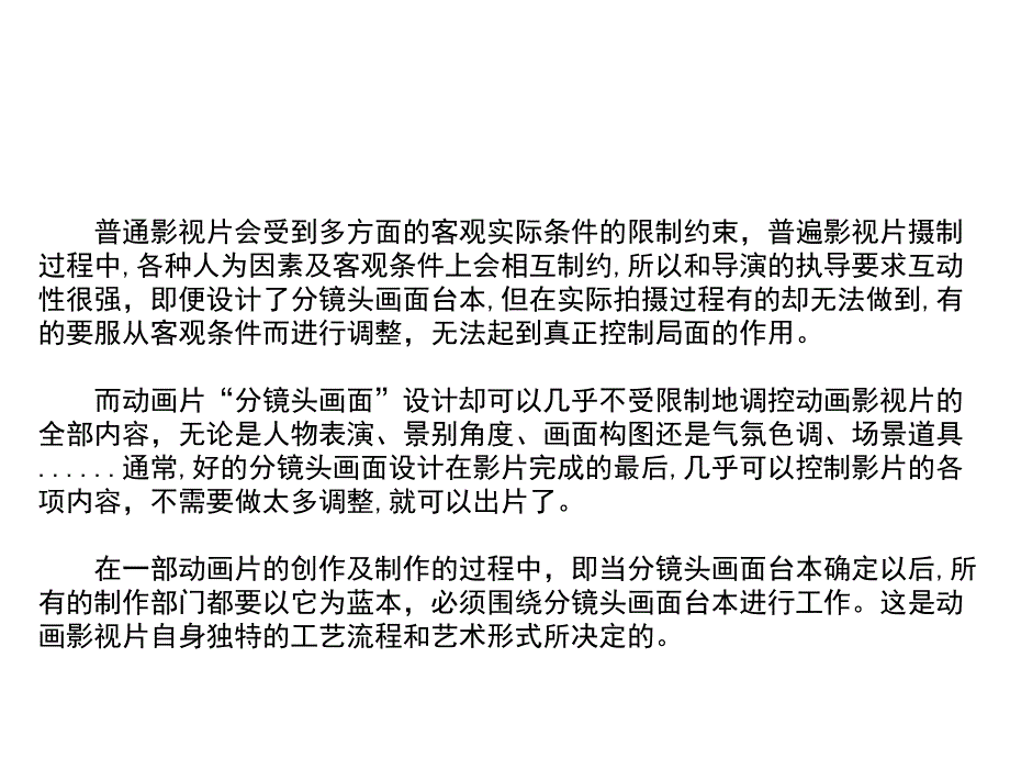 动画分镜头设计第一章_第4页