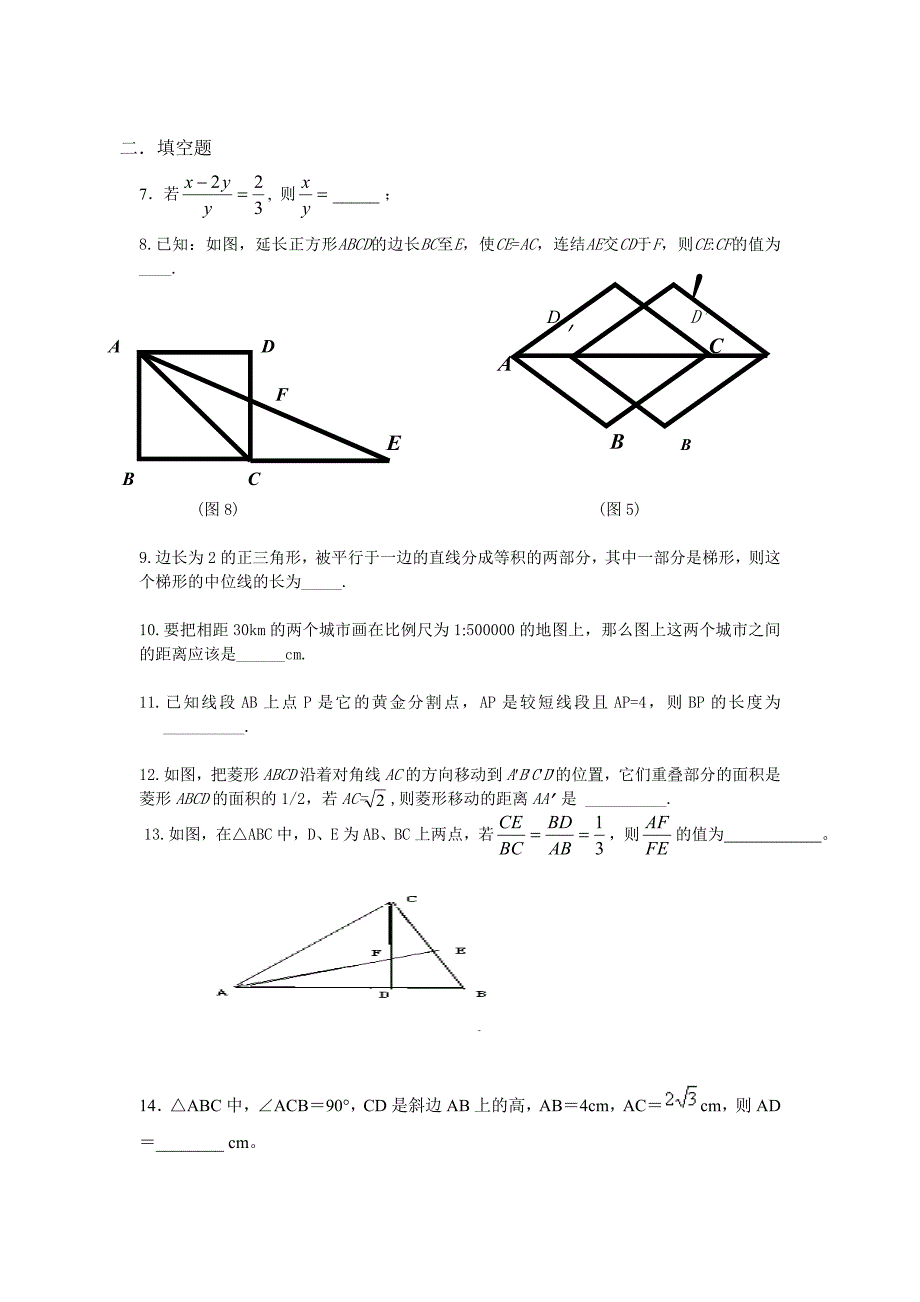 相似三角形练习题_第2页