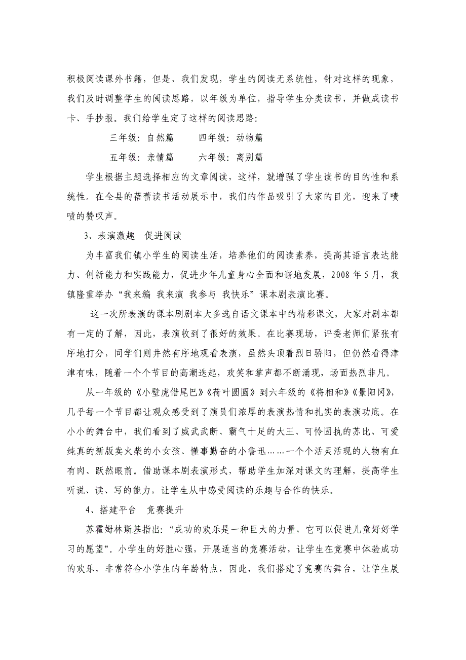 大兴镇中心小学“蓓蕾读书工程”交流材料_第4页