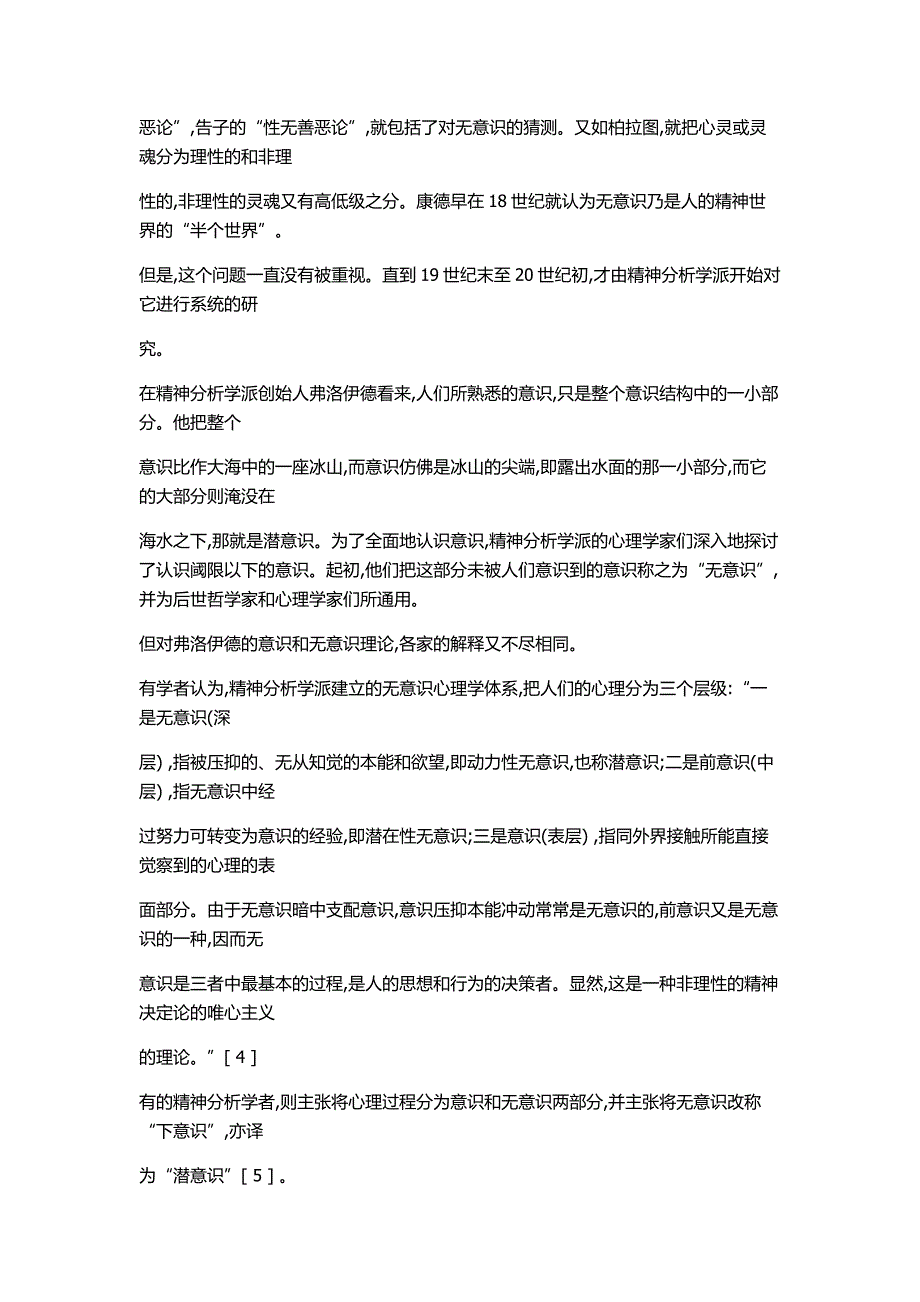 潜意识或无意识是人们认识客观事物的一种不可缺少的形式.doc_第3页