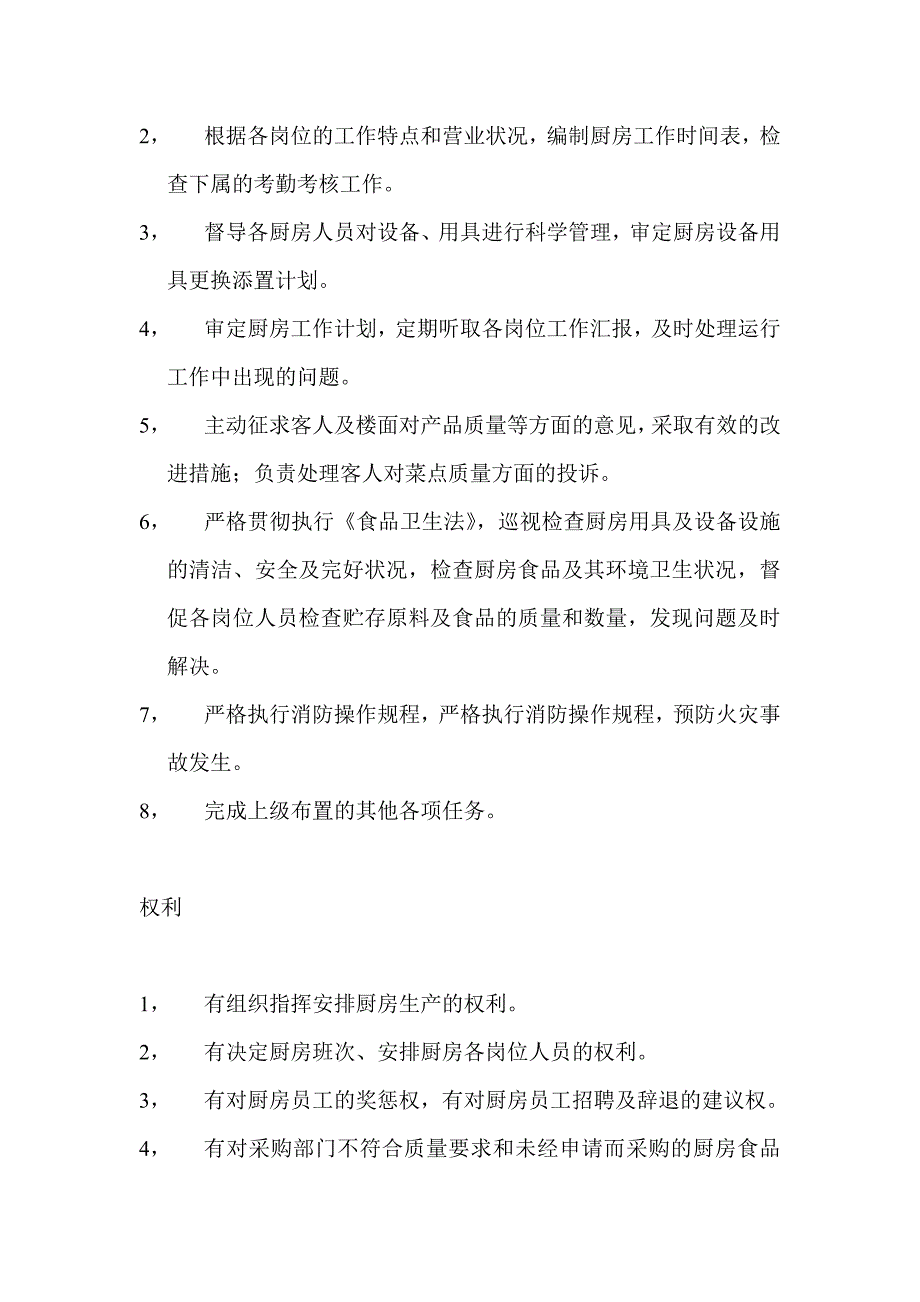 精品资料（2021-2022年收藏）中餐出品部岗位职责讲解_第2页