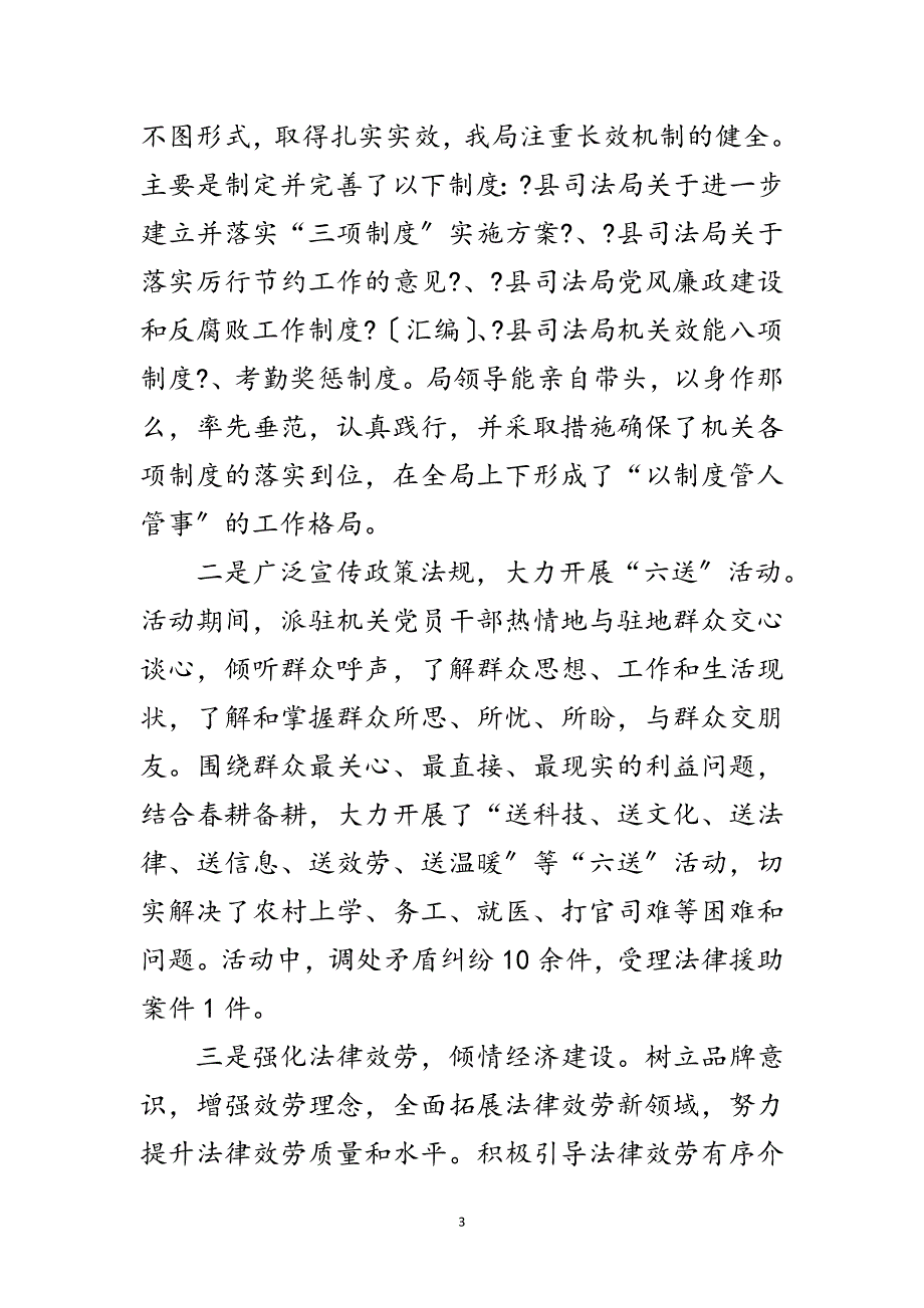 2023年司法局三大教育活动报告2篇范文.doc_第3页