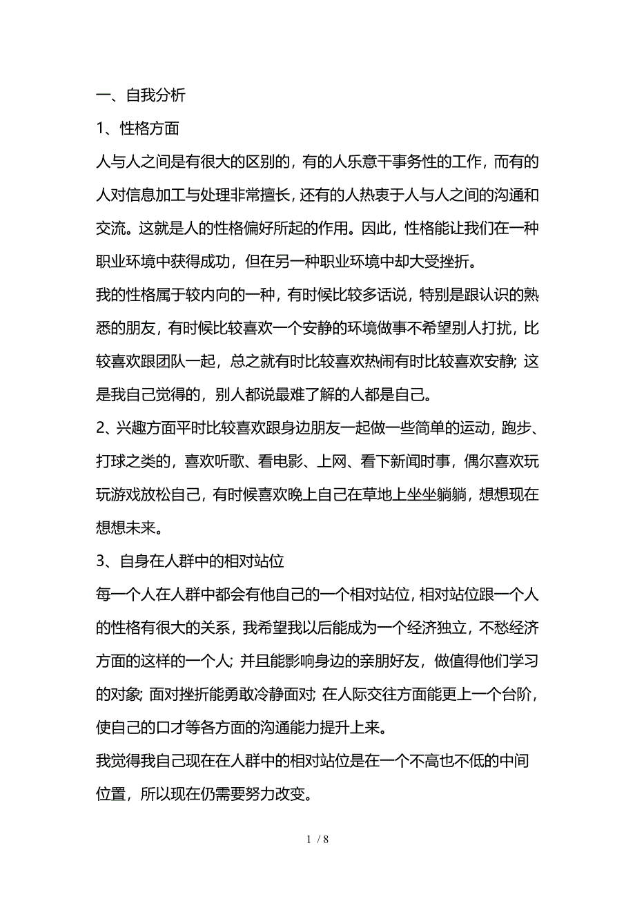 工商管理专业大学生职业生涯规划_第2页