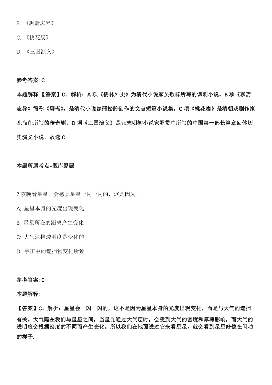 2021年11月北京海淀区教委所属事业单位第四次招考聘用34人冲刺卷（带答案解析）_第4页