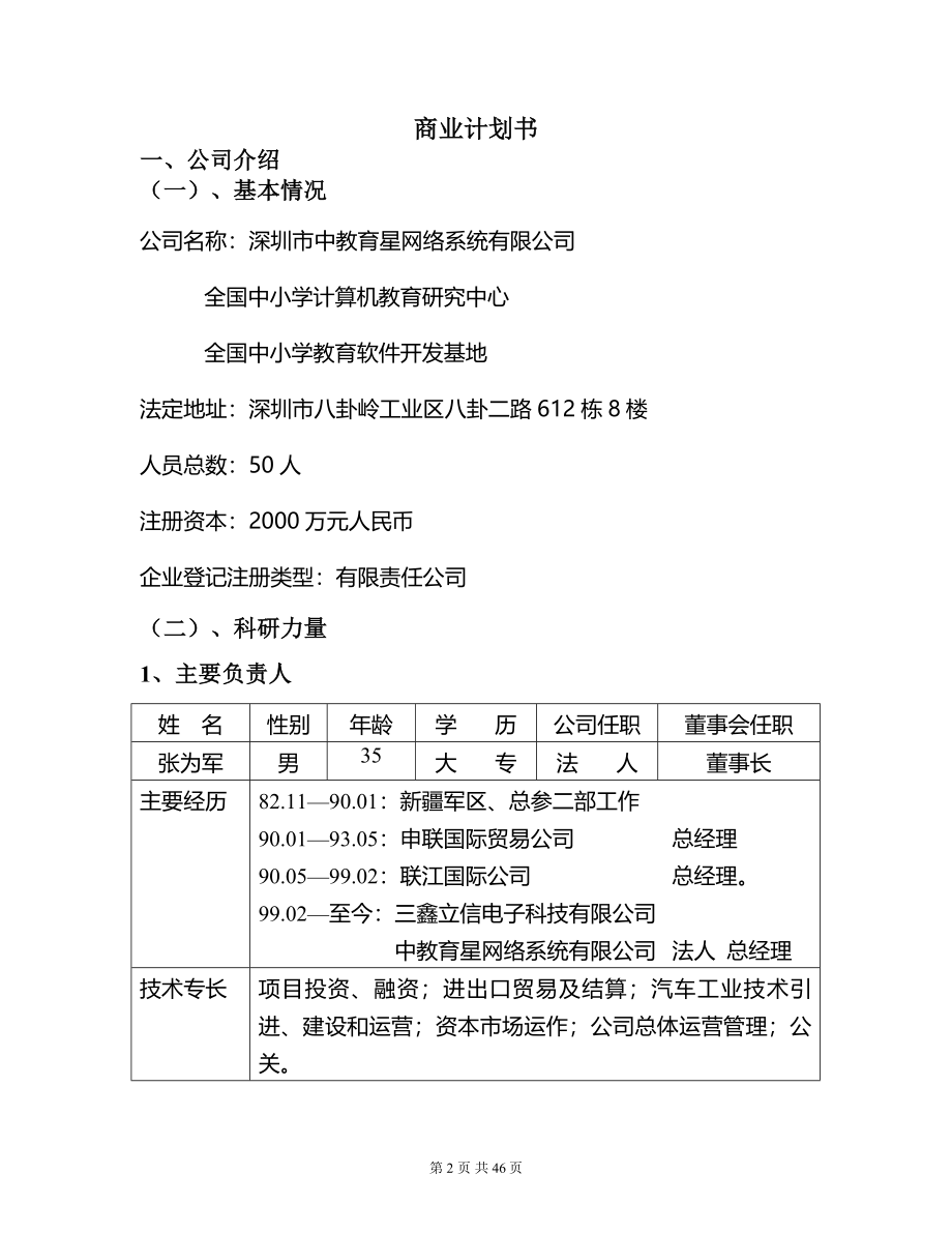 企业融资计划书.doc_第2页