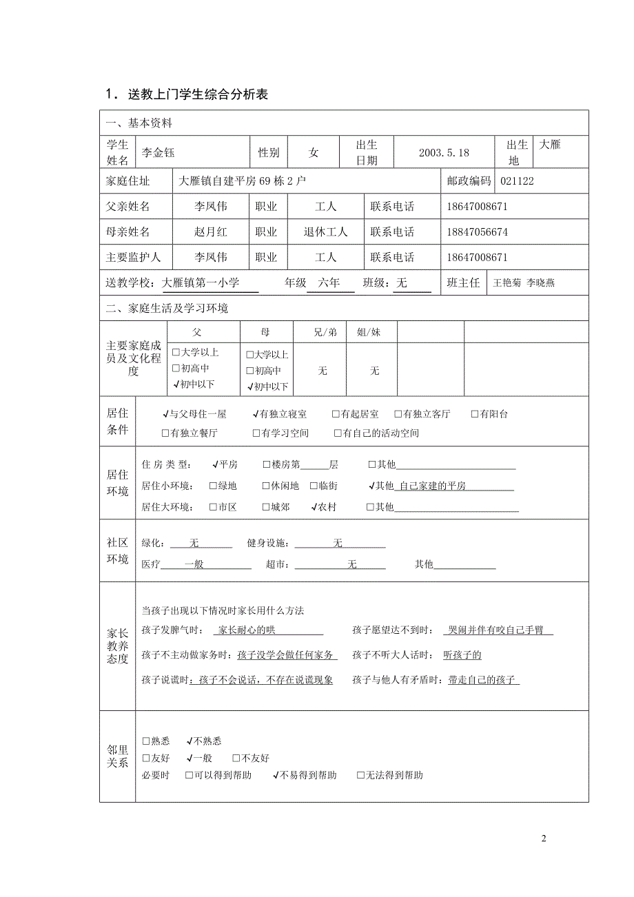 大雁一小送教上门个别化教育计划.doc_第2页