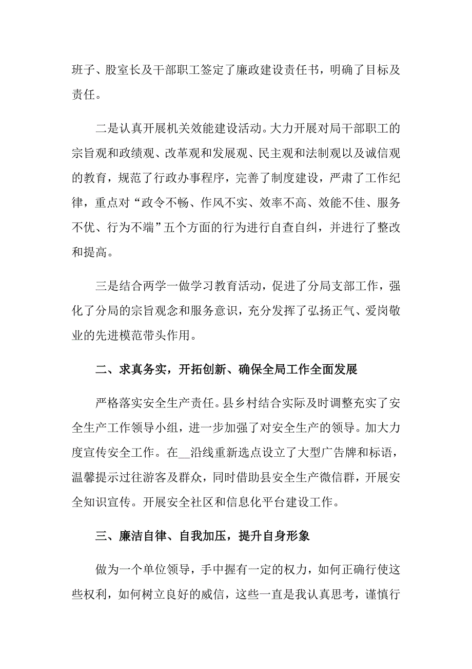 有关个人的述职报告三篇_第2页