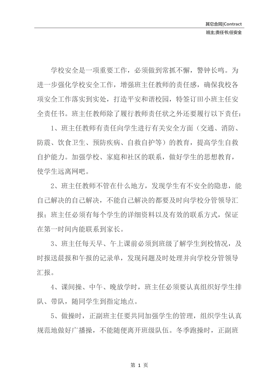 班主任安全责任书_第2页