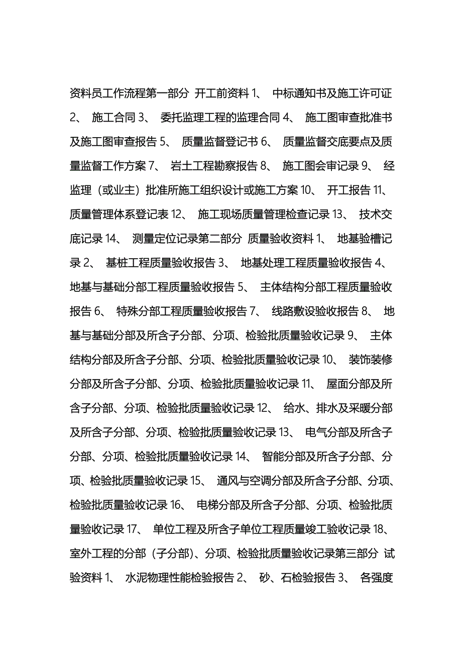 i资料员工作流程第一部分开工前资料1_第1页