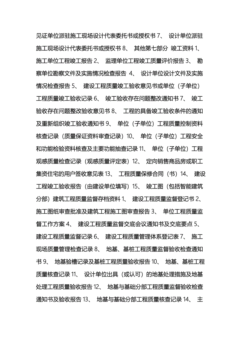 i资料员工作流程第一部分开工前资料1_第4页