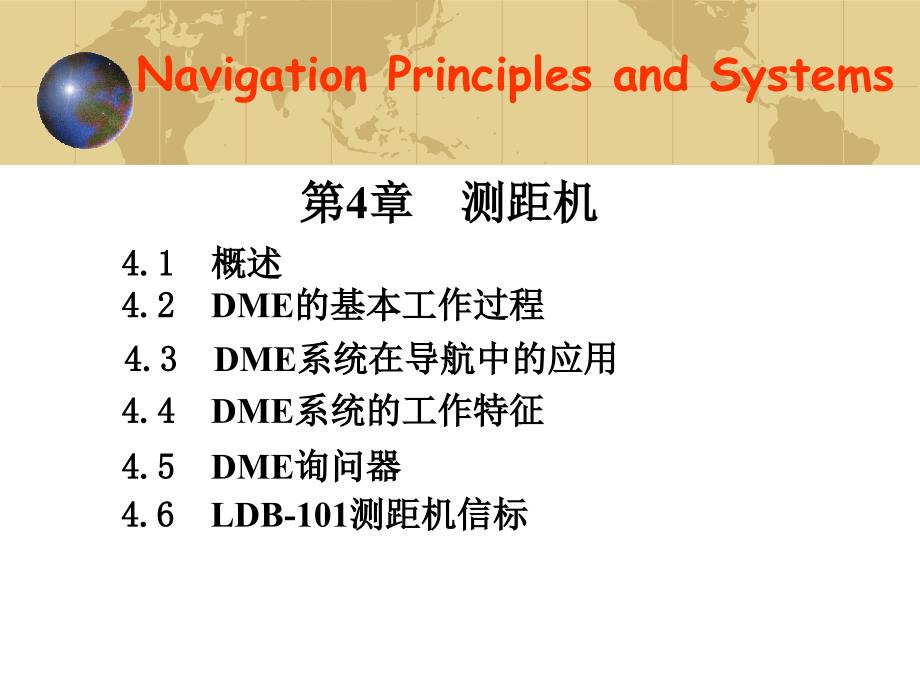 第4章测距机(修改)_第2页