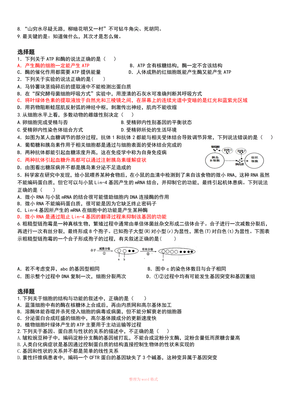 2018年高考生物最后一课_第3页