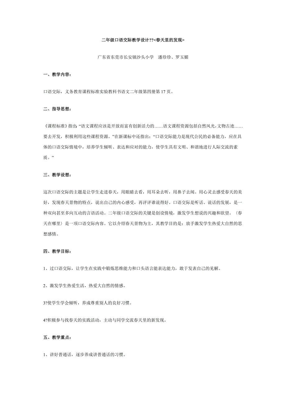 二年级口语交际教学设计_第1页