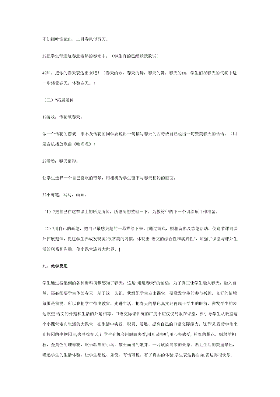 二年级口语交际教学设计_第4页