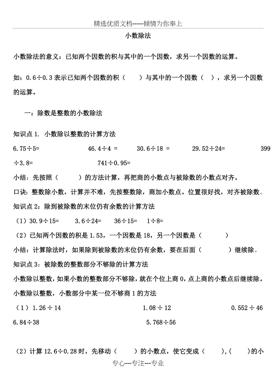 小数除法复习提纲及练习_第1页