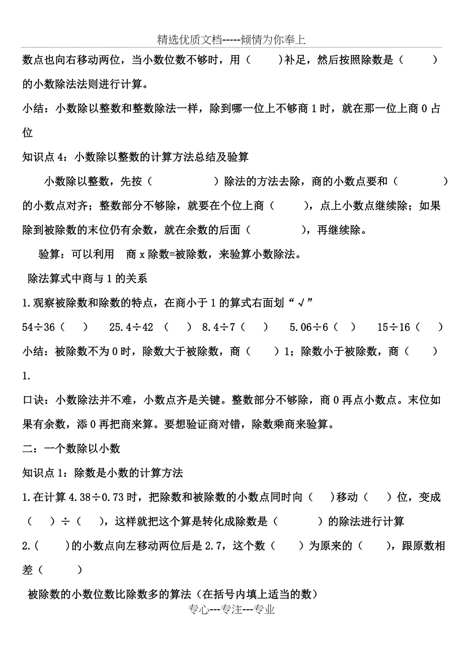 小数除法复习提纲及练习_第2页