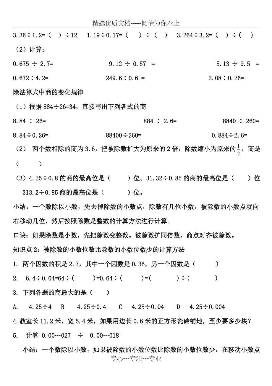 小数除法复习提纲及练习_第3页