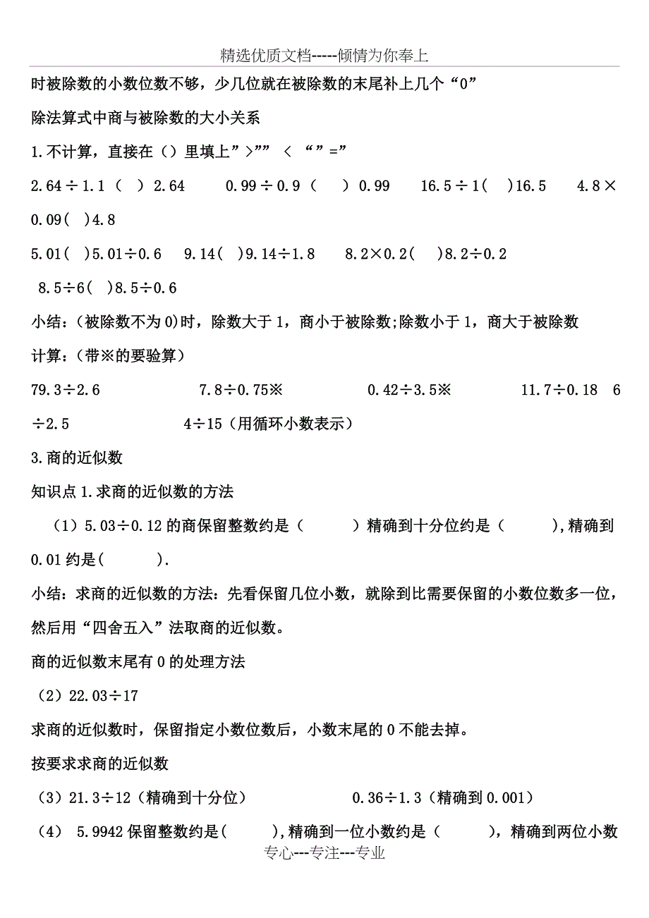 小数除法复习提纲及练习_第4页