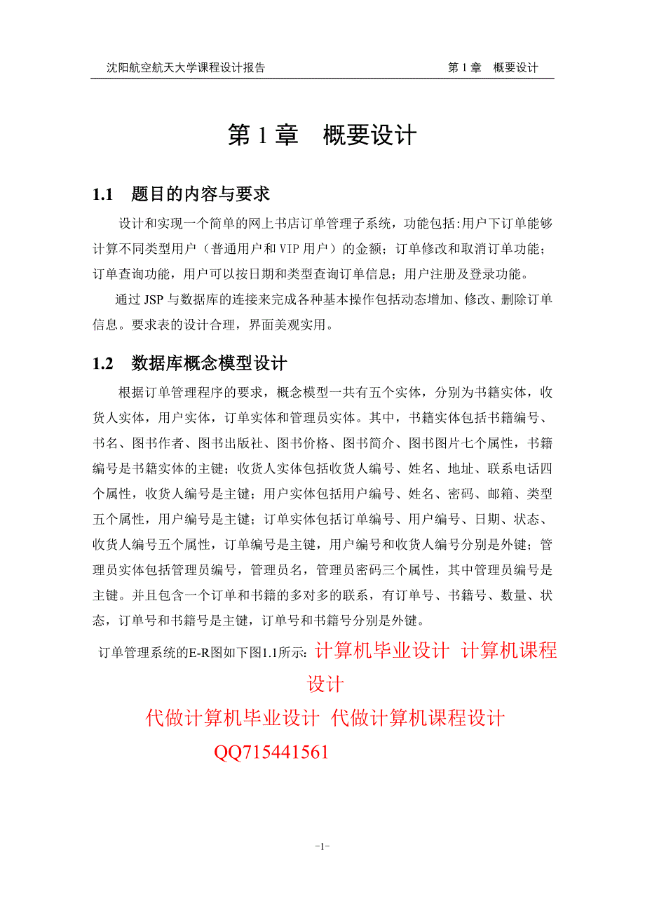 计算机课程设计报告网上书店订单管理子系统设计_第2页